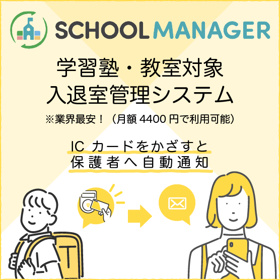 schoolmanager